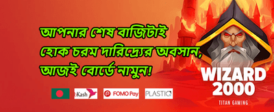 মেগা উইন বোনাস promotion