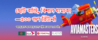 বিশাল বোনাস জিতুন প্রতিদিন
