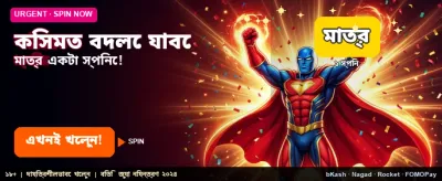 আপনার ভাগ্য বদলে নিন এখনই
