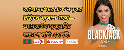 সাপ্তাহিক ক্যাশব্যাক promotion